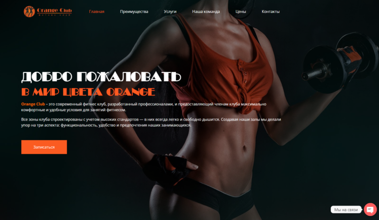 Orange CLUB – Фитнес клуб Смоленск