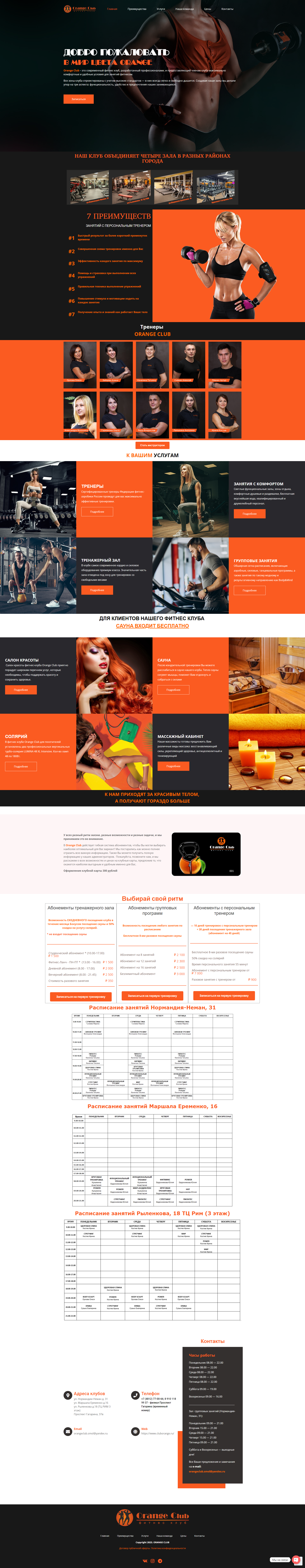 Orange CLUB – Фитнес клуб Смоленск